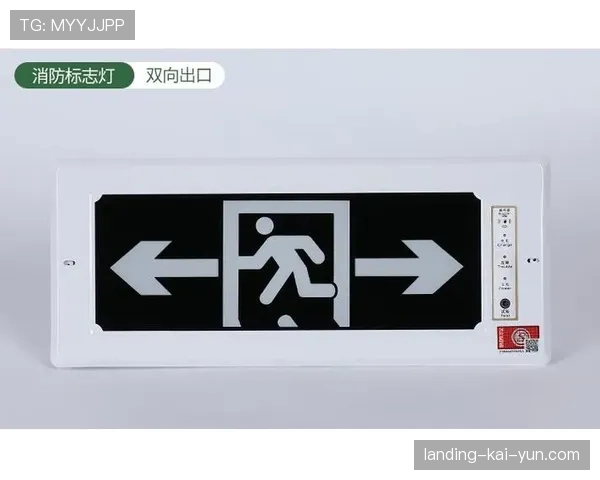 球场夜间指示牌与疏散灯标识设计标准发布,球场的灯叫什么 球场夜间指示牌与疏散灯标识设计标准发布,球场的灯叫什么